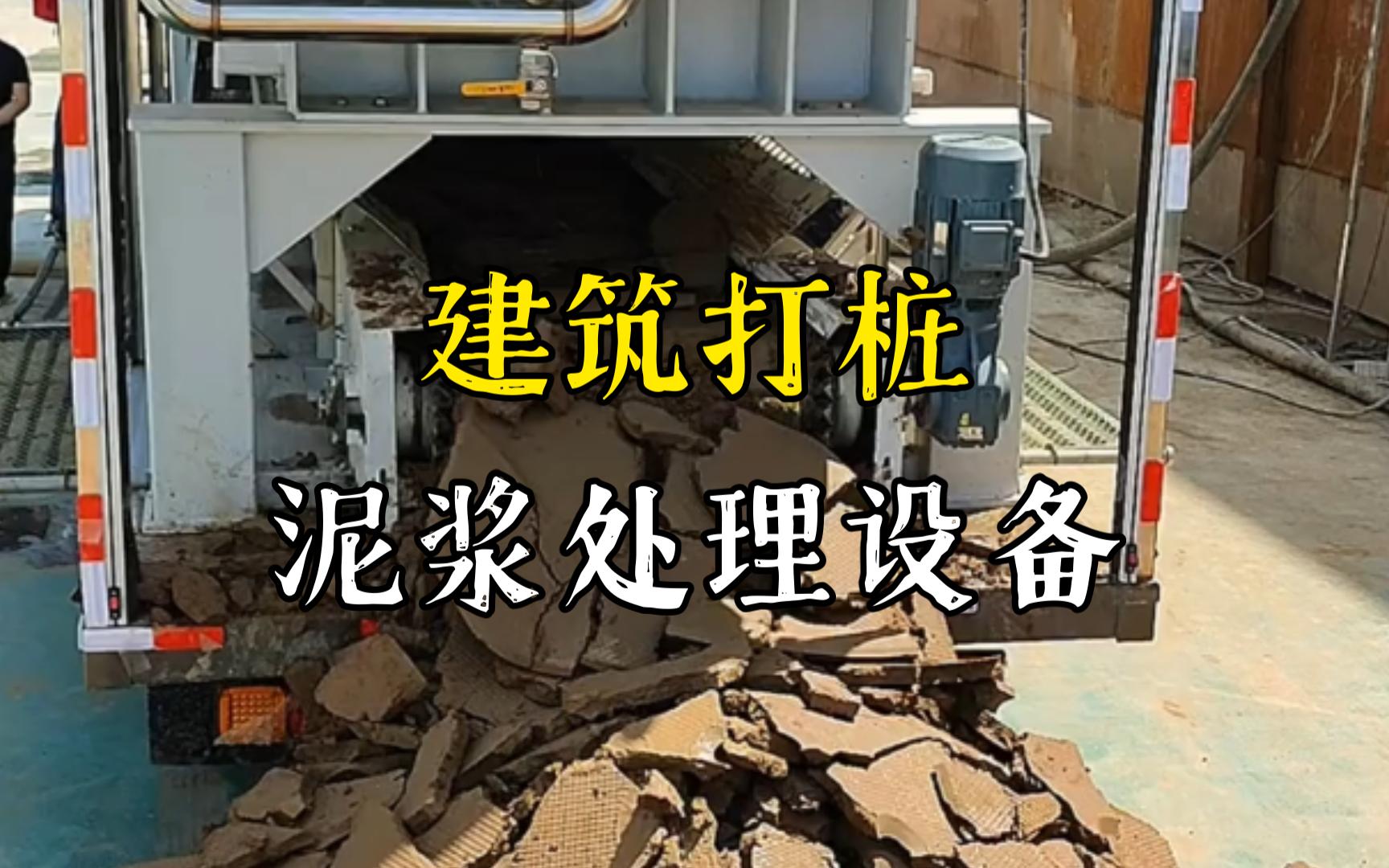 大余工地打桩泥浆处理与外运技术概述